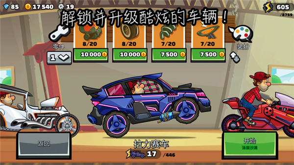 登山赛车2(淦鹏)破解HCR2版