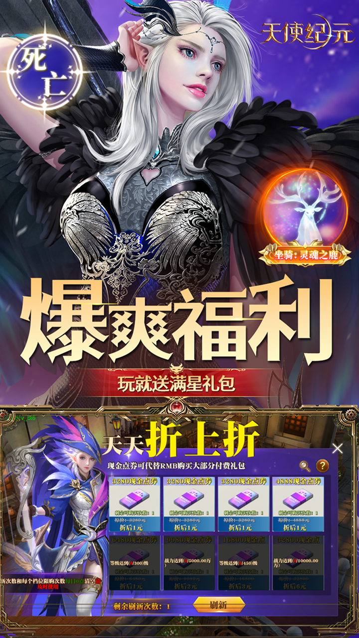 天使紀元無限鉆石金幣內購破解版