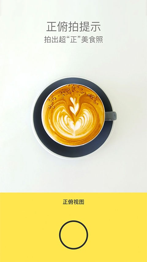 foodie美食相机手机版