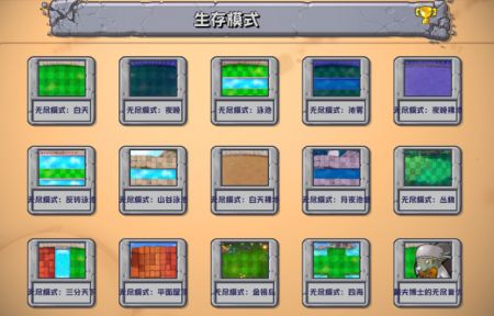 植物大戰僵尸融合版中文版