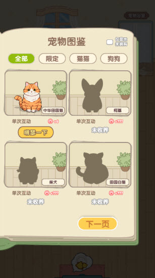 貓貓狗狗一起玩官方游戲