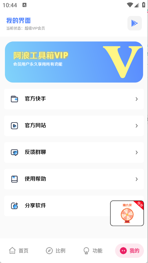 阿浪工具箱画质助手