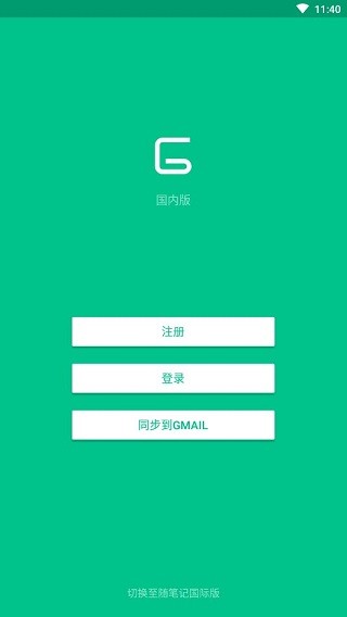 gnote随笔记app使用教程1