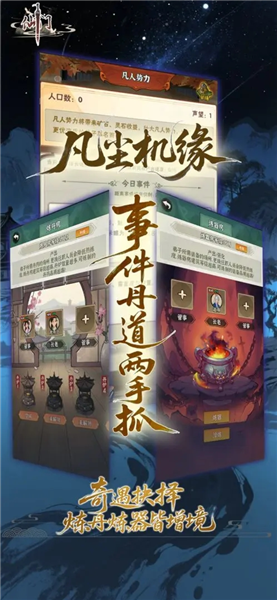 仙門手游