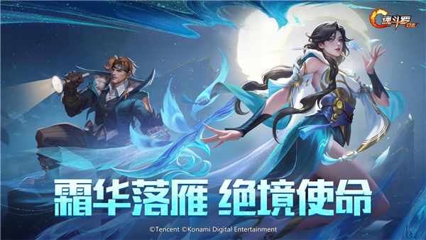 魂斗羅歸來搶先服