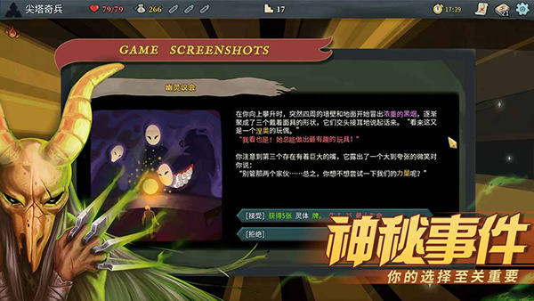 罪惡尖塔手機版