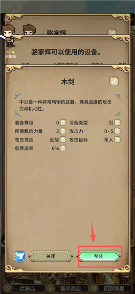 怎么購買裝備配圖6