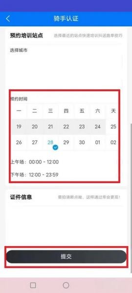 抖送骑士版app5