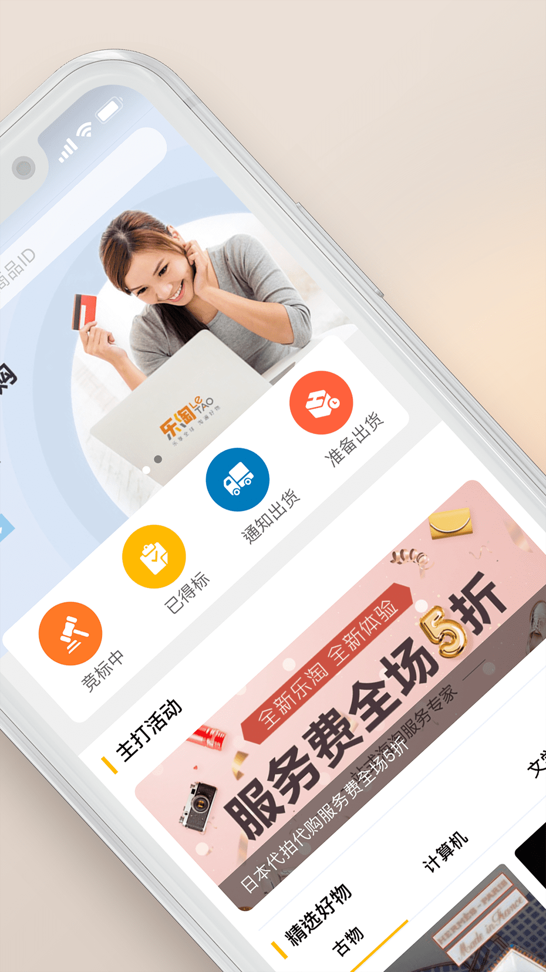 樂淘Letao
