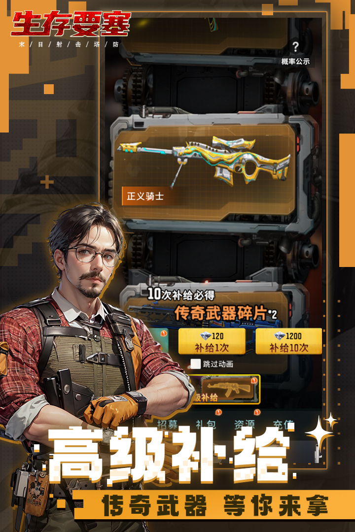 生存要塞破解版