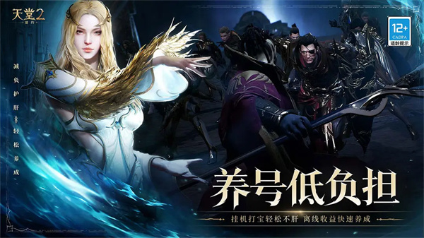 天堂2盟约最新版