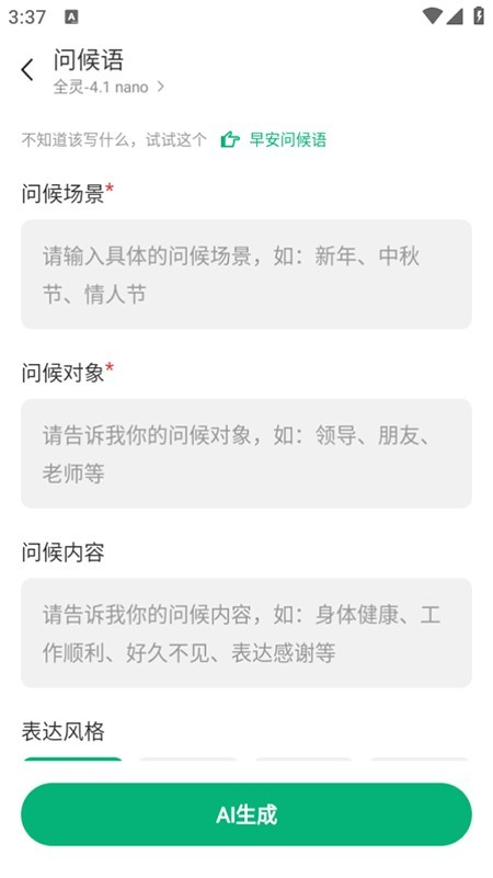 全灵AI免费下载安装2025最新版