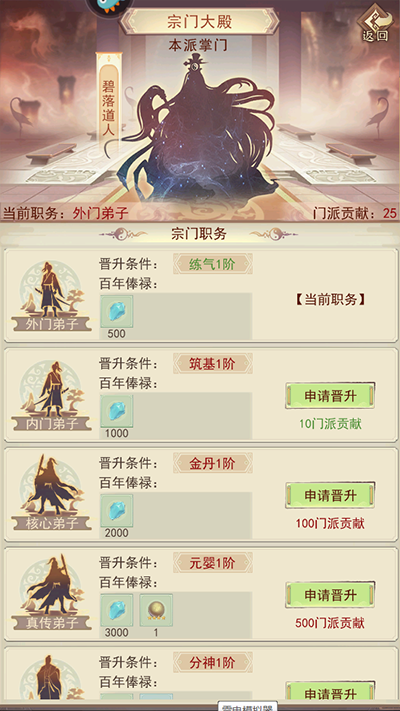 門派攻略3