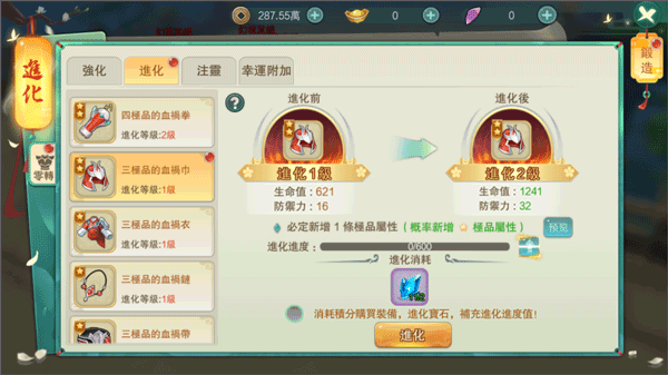 裝備強化攻略截圖2