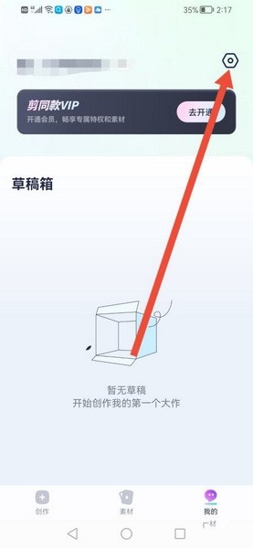 剪同款软件分享教程图片2