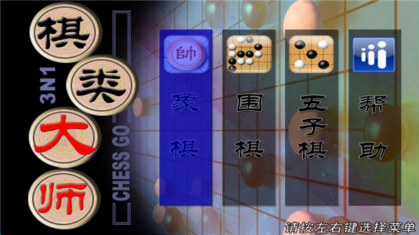 棋类大师(安卓版)