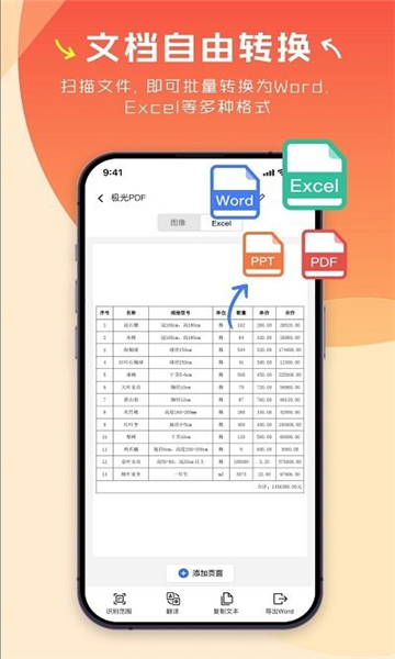 极光pdf手机版