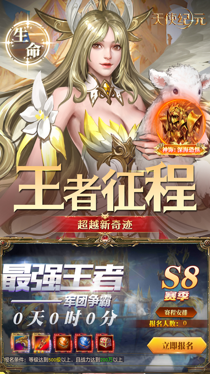 天使紀元無限鉆石金幣內購破解版