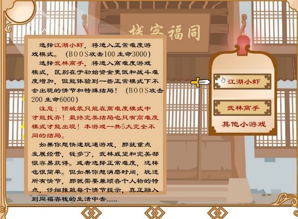 武林外傳之同福奇緣手機版