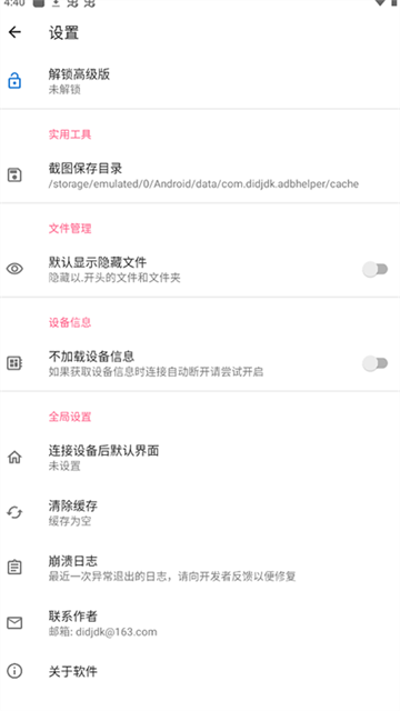甲壳虫ADB工具箱