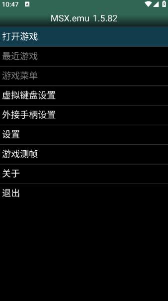 MSXemu模拟器汉化版