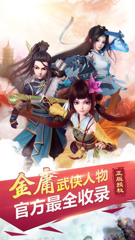 俠義江湖手游
