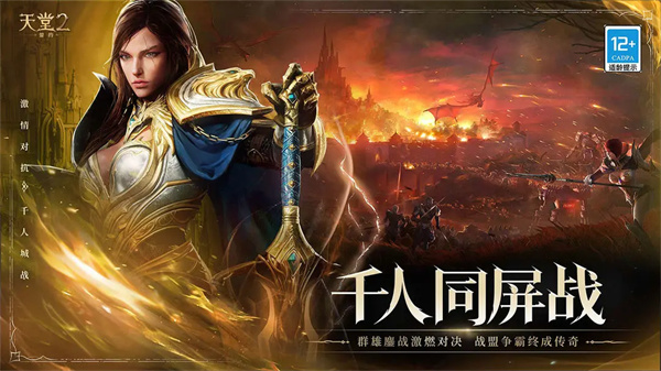 天堂2盟约最新版