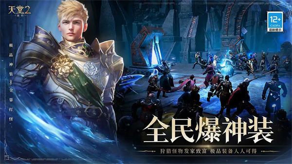 天堂2盟约最新版
