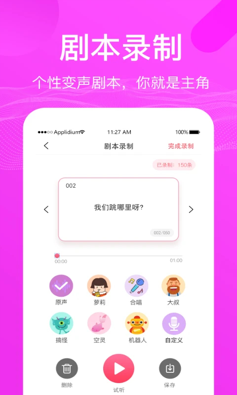 语音包变声器app
