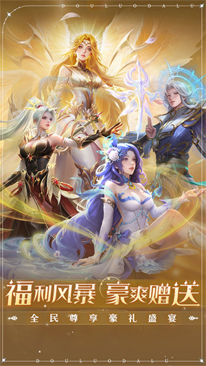 新斗羅大陸破解版1億代金券 第4張圖片