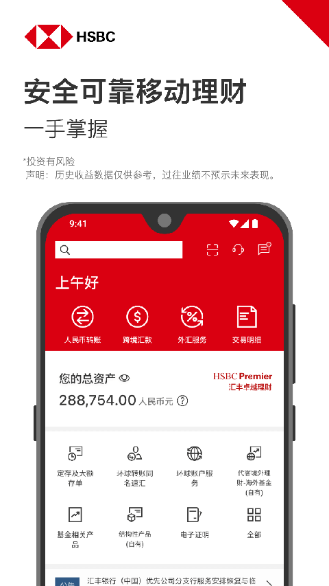 匯豐銀行App