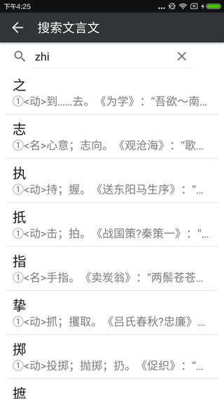 文言文字典手机电子版