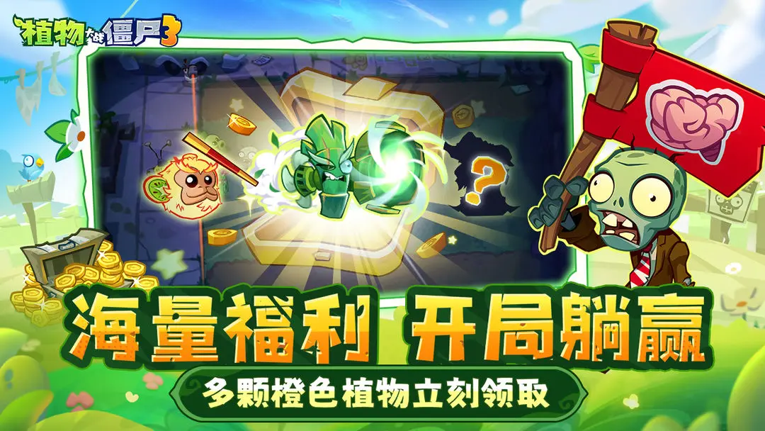 植物大戰僵尸3中文版國服