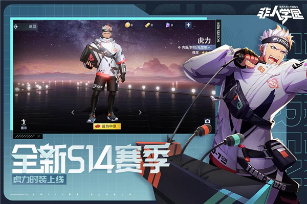 非人學園破解版全無限