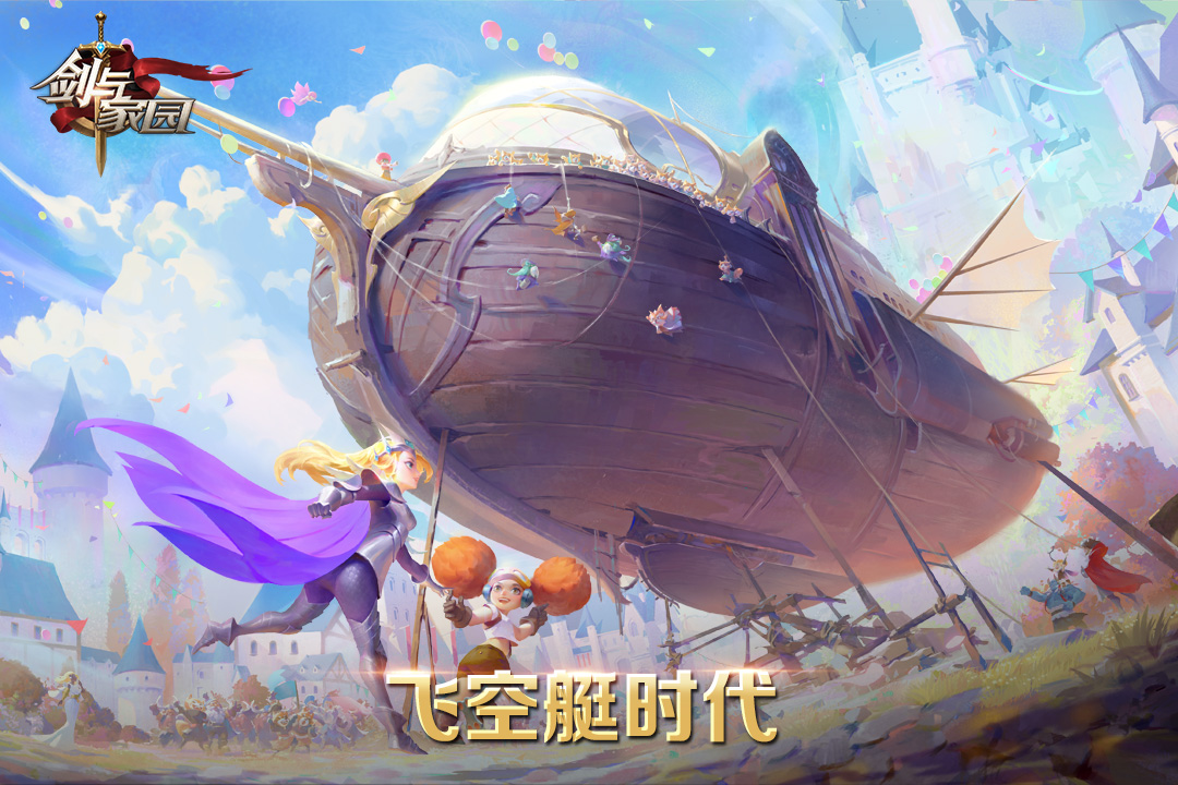劍與家園破解版