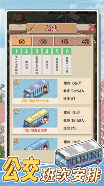 線路經營大亨