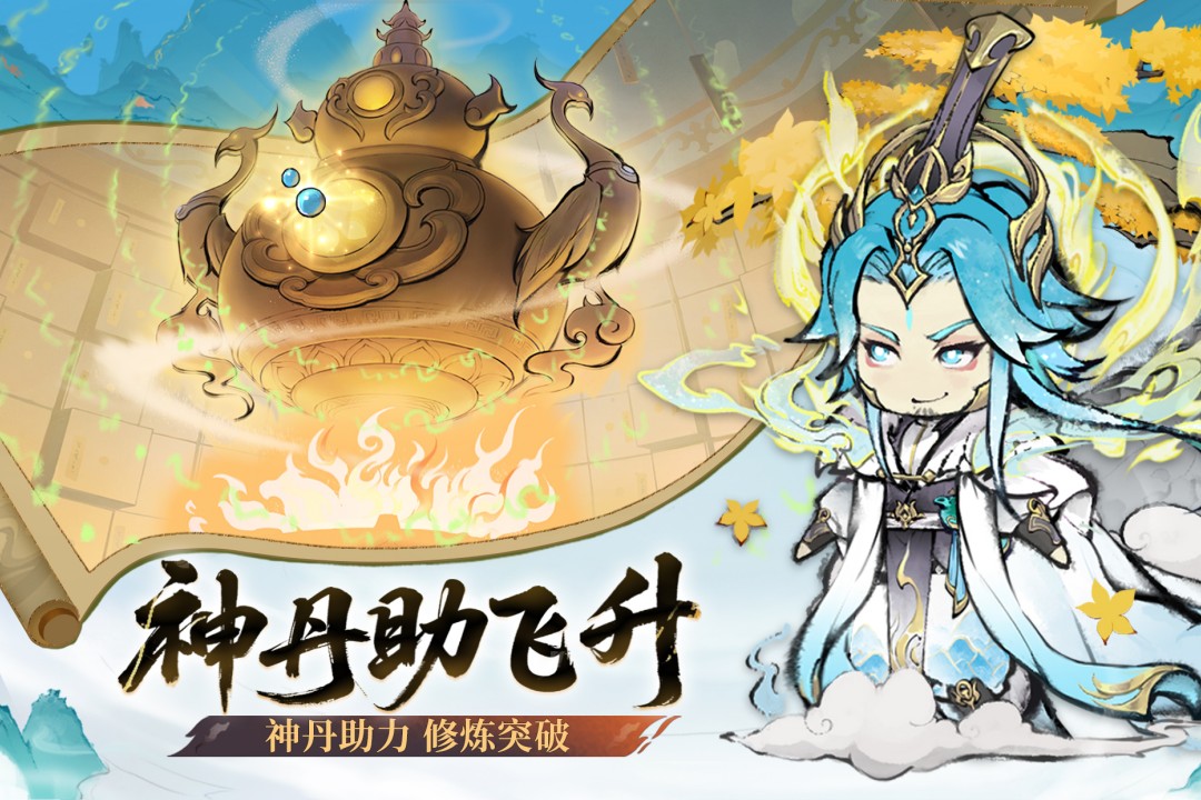 最強祖師破解版