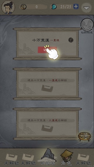 游戏攻略截图1