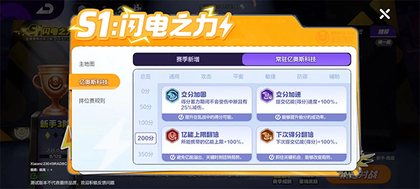 排位賽億奧斯科技攻略配圖12
