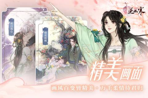 遇见逆水寒破解版无限红尘版