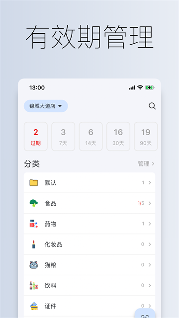 到期清單app手機