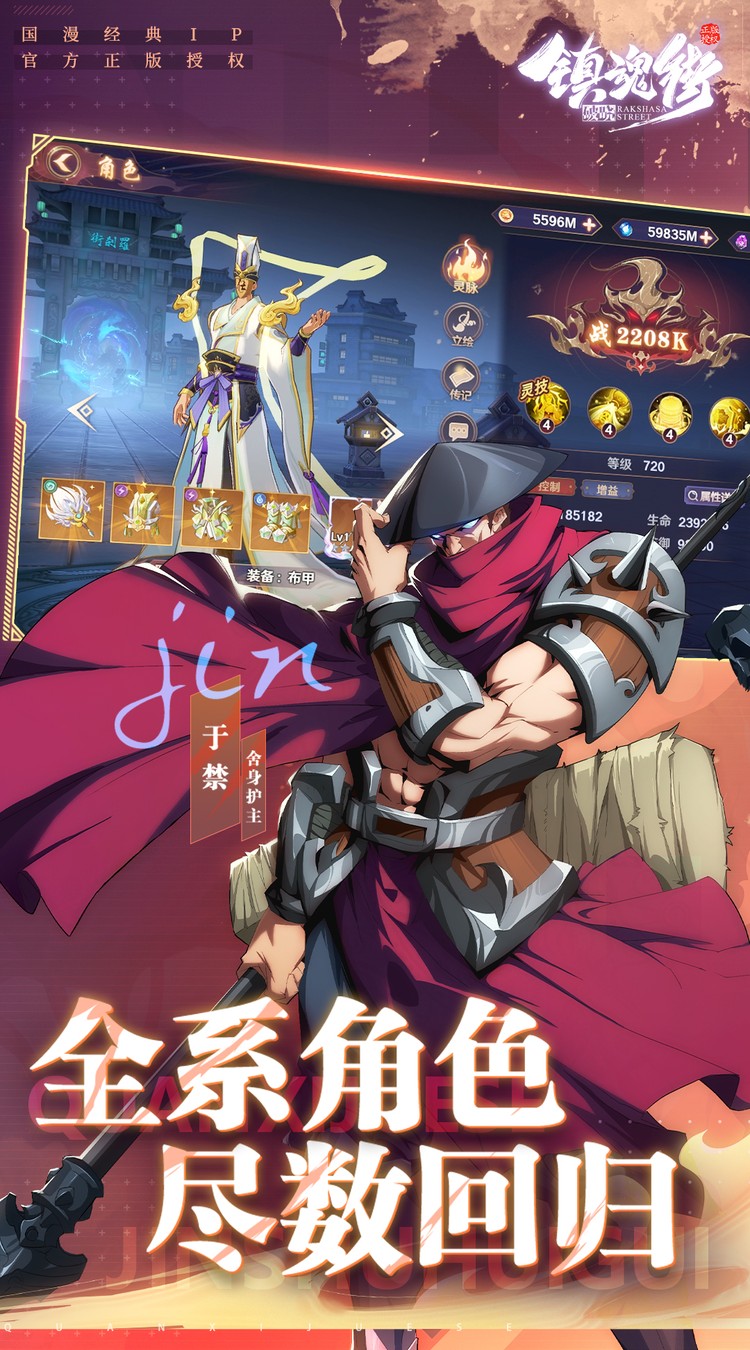 鎮魂街破曉破解版