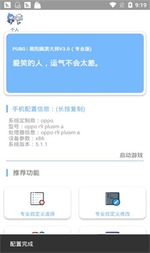 大白阁画质助手120帧