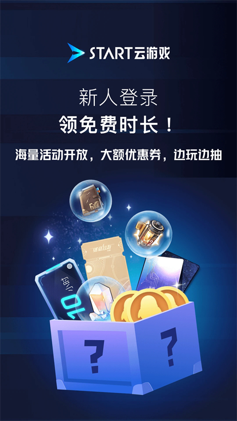 START云游戏手机版