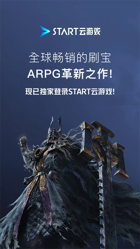 START云游戏手机版