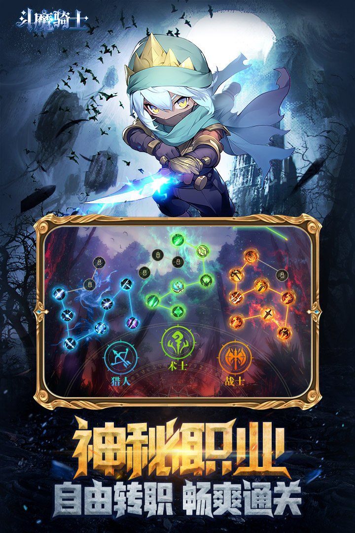 斗魔骑士破解版