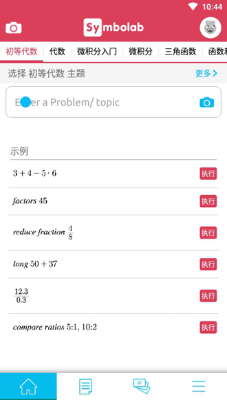 Symbolab高数计算器
