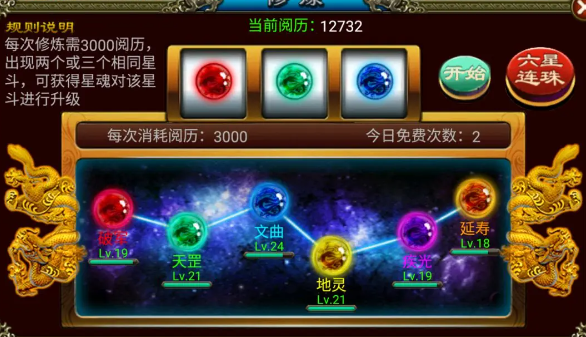 龍紋三國1-40沖級指南4