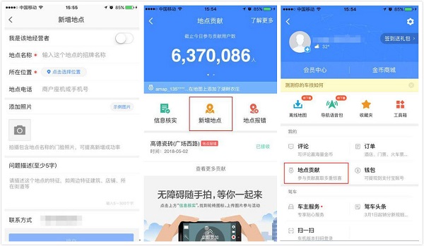 高德地圖手機版
