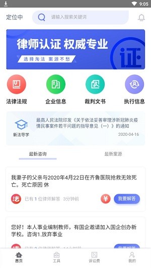 淘法律師端4
